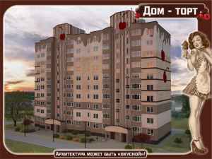 дизайн многоквартирного дома